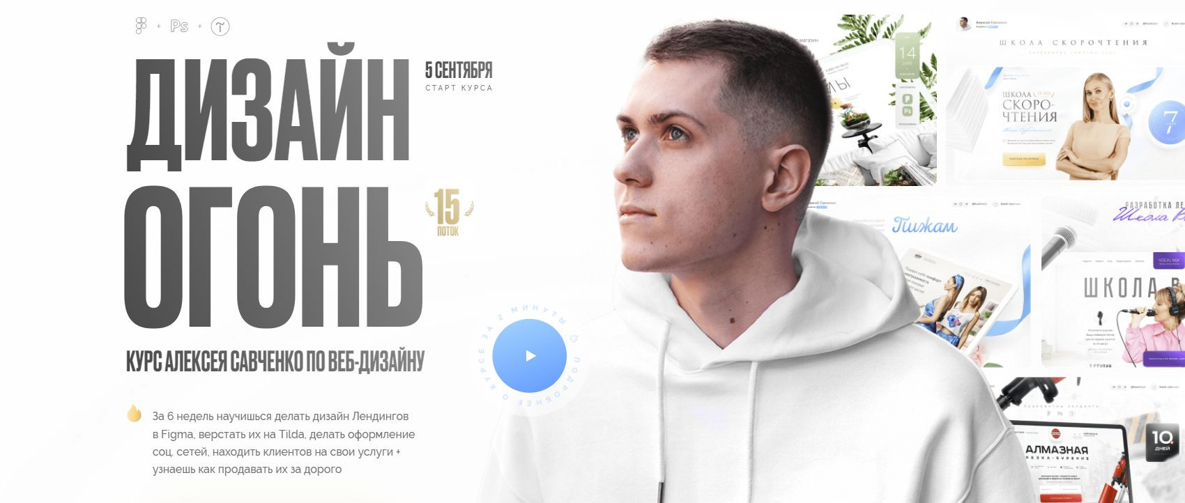 [Алексей Савченко] Дизайн Огонь 15. Тариф Designer (2022).jpg