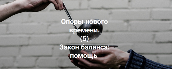 [Елена Веселаго] Опоры нового времен.png