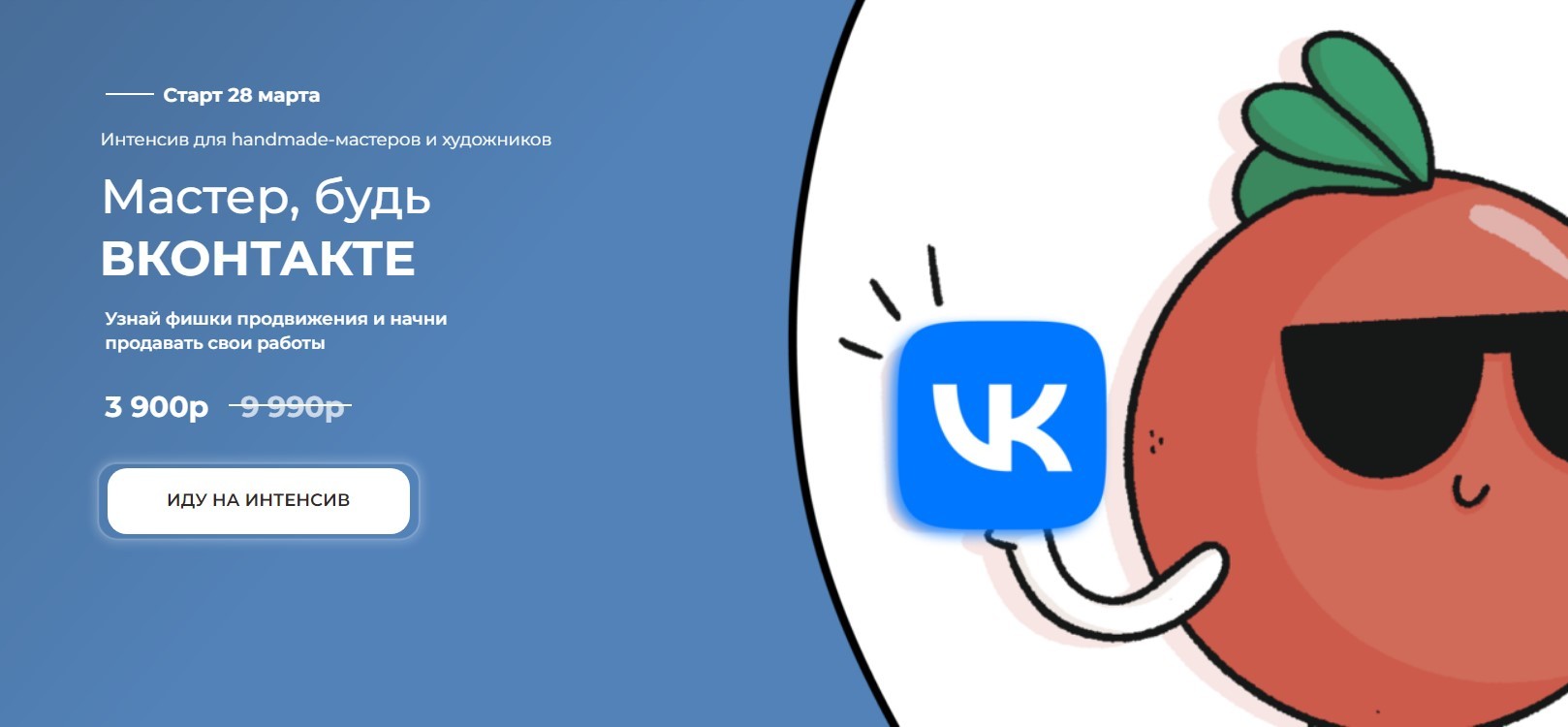 [Ирина Климова] Мастер, будь ВКонтакте (2022).jpg