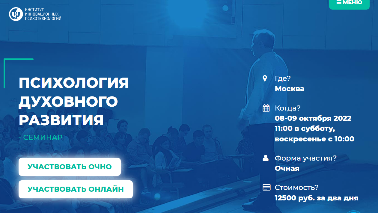 Психология Духовного развития. Семинар. Ковалёв С.В. [ИНП].png