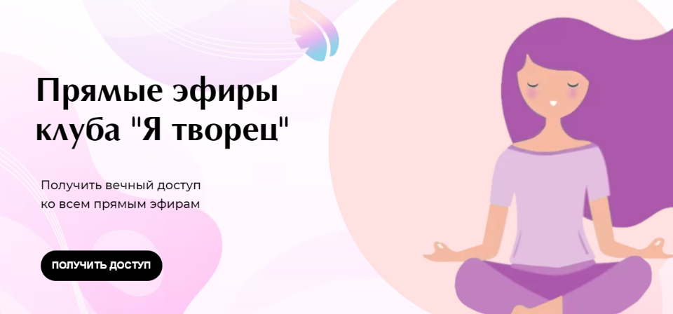 Я творец  (Татьяна Данжели).png