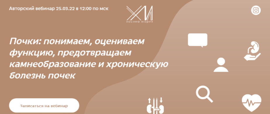 понимаем, оцениваем функцию, предотвращаем камнеобразование (Мария Хасина).png