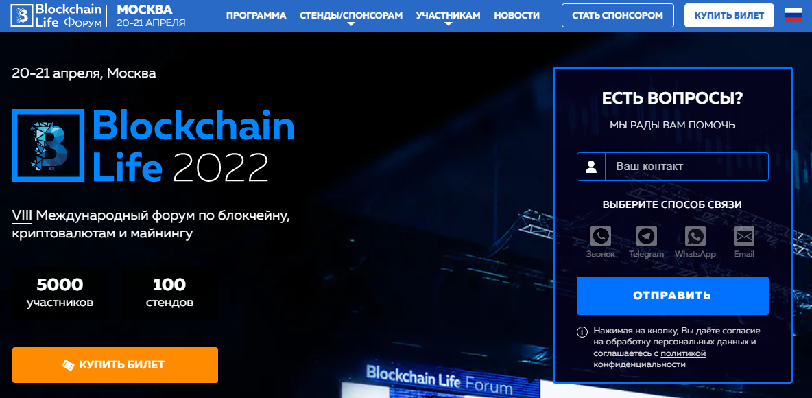 Blockchain Life 2022 - VIII международный форум по блокчейну, криптовалютам и майнингу (2022).png