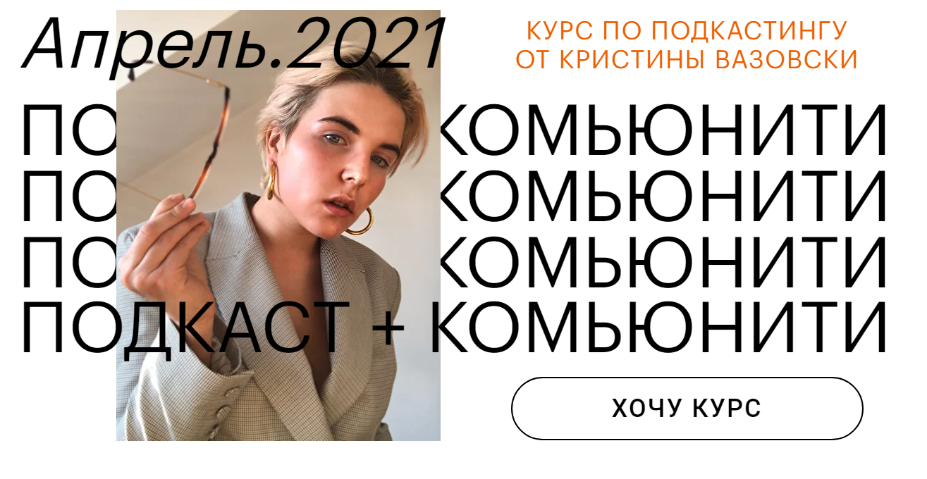 s29.reskladchina.club  Как запустить подкаст с нуля за две недели (2021).png