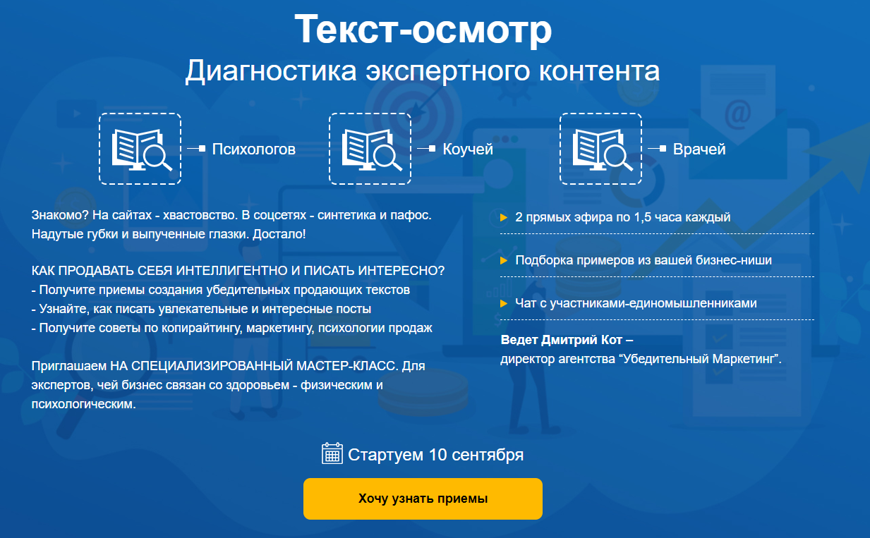 s29.reskladchina.club   Текст-осмотр интернет-маркетологов (2021).png