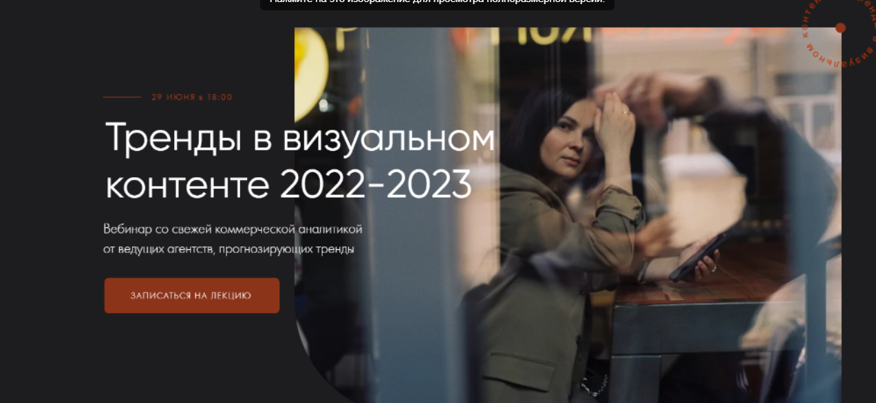 s29.reskladchina.club  Тренды в визуальном контенте 2022-2023 (2021).png