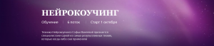 Нейрокоучинг 6.0. Тариф Нейрокоуч.png