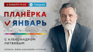 Планёрка. Январь (2023).png